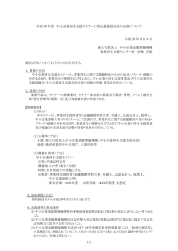 平成28年度 中小企業再生支援セミナーに係る業務請負先の公募（PDF