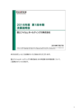 2016年度 第1四半期 決算説明会 - FUJIFILM Holdings