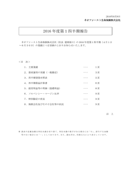 2016 年度第1四半期報告
