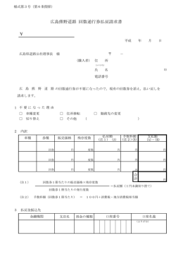 こちら - 広島県道路公社