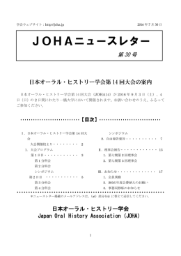 JOHA.NL30.re - 日本オーラル・ヒストリー学会
