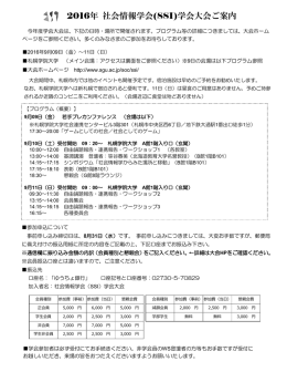 学会案内 - 札幌学院大学