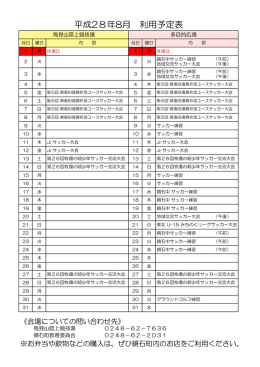 鳥見山陸上競技場8月予定表