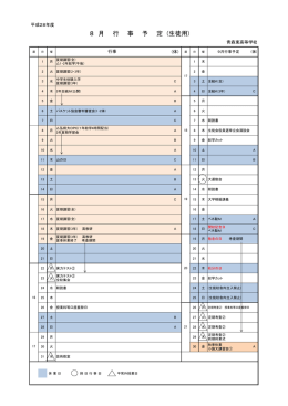 8月 - 青森県立青森東高等学校