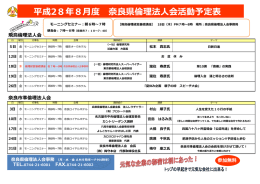 倫理法人会＞ 毎月のセミナー