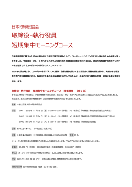 案内書 - 日本取締役協会