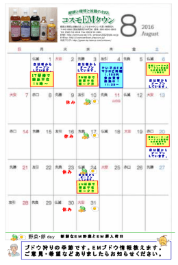 8月カレンダー PDFファイル