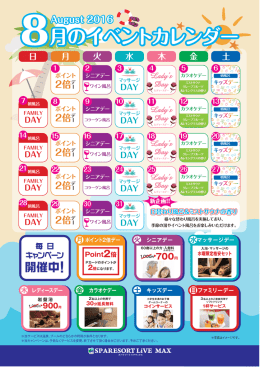 月のイベントカレンダー