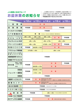 お盆休業のお知らせ