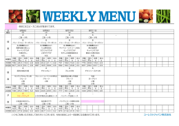 学寮給食メニュー