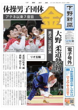 電子号外 - 下野新聞