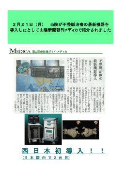 西 日 本 初 導 入 ！ ！