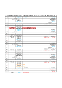 StudioINEX円山08月スケジュール 札幌市中央区南1条西24丁目1