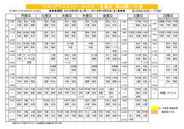 長嶺店 第38期シフト表 - GSビバファミリアテニススクール