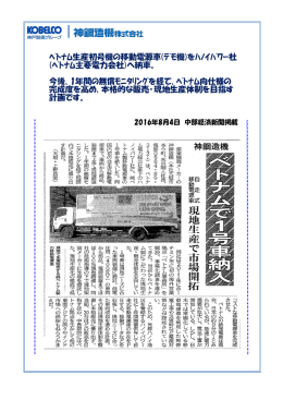 ﾍﾞﾄﾅﾑ生産初号機納車