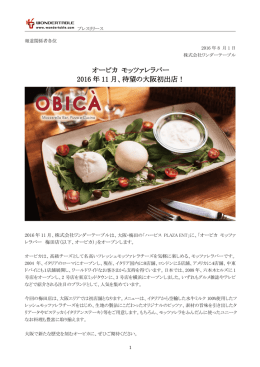 オービカ モッツァレラバー 2016 年 11 月、待望の大阪初出店！