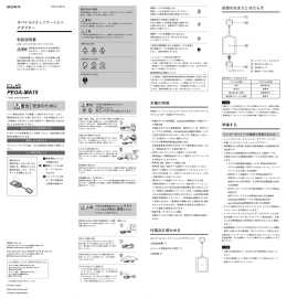 モバイルコミュニケーション アダプター 取扱説明書