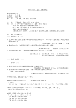 プログラム - 騒音振動研究会