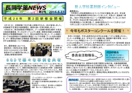 長岡学薬NEWS_No2(PDF:526KB)
