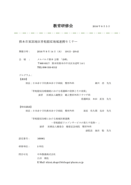 教育研修会 - 日本骨粗鬆症学会