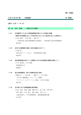 第一会場 - 石川県薬剤師会