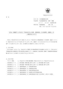 平成 28 年3月期 決算短信〔日本基準〕（連結）