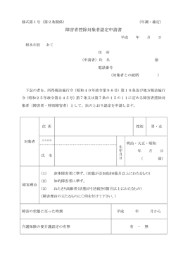 障害者控除対象者認定申請書