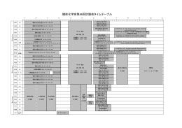 錯体化学会第66回討論会タイムテーブル