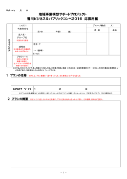PDFはこちら - 香川大学大学院地域マネジメント研究科