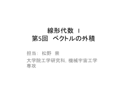 線形代数Ⅰ 第五回