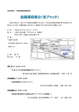 組織部研修会（東ブロック）