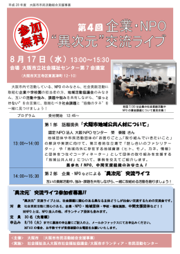 第4回 - 大阪市ボランティア・市民活動センター