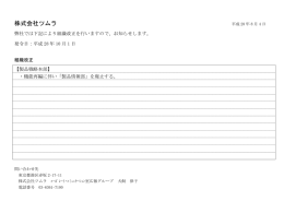 組織改正のお知らせ