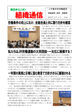 組織通信 - 東日本ユニオン