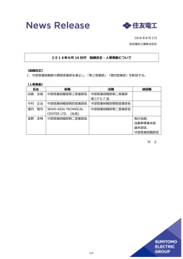 組織改正・人事異動について