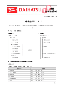 組織改正について - Daihatsu