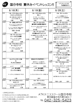 H.28.夏休みイベントHP用PDF