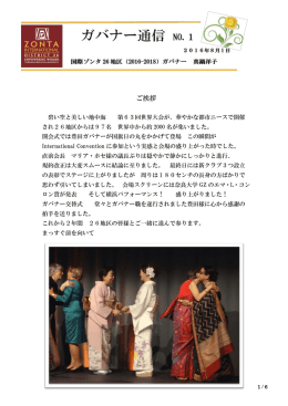 ご挨拶 - 国際ゾンタ26地区