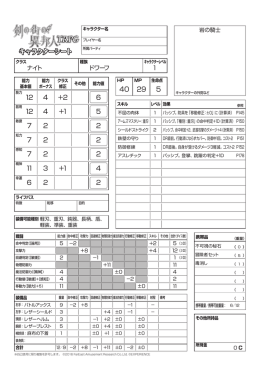 岩の騎士 - F.E.A.R.