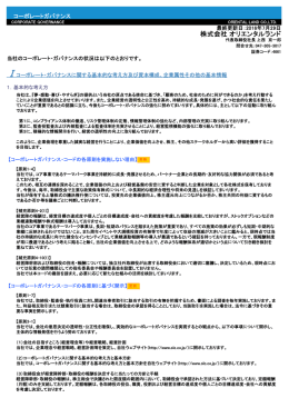 株式会社 オリエンタルランド