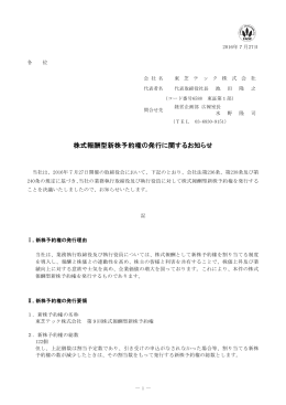 株式報酬型新株予約権の発行に関するお知らせ