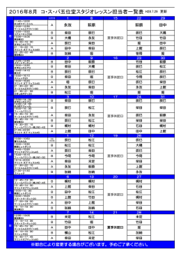 2016年8月スタッフレッスン担当表（PDF）
