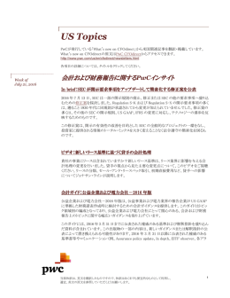 US Topics 2016年7月21日号