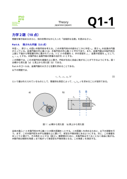 Theory - Two Problems in Mechanics