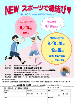 この秋、あなたの出会いをアシストします！