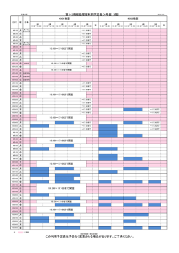 この利用予定表は予告なく変更される場合があります。ご了承ください