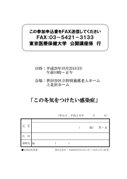 「この冬気をつけたい感染症」