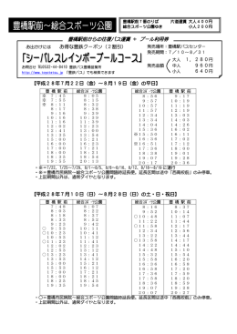 こちら - 豊鉄バス