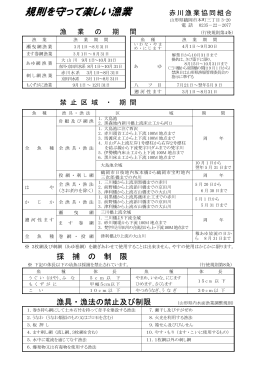 規則を守って楽しい漁業