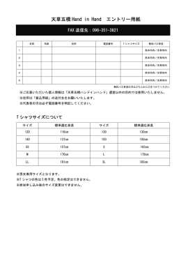 天草五橋 Hand in Hand エントリー用紙